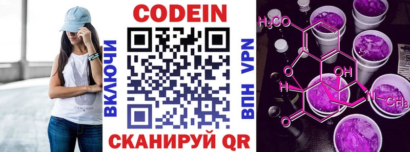 Кодеин напиток Lean (лин)  где купить   Набережные Челны 