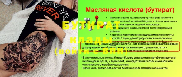 бутират Горняк