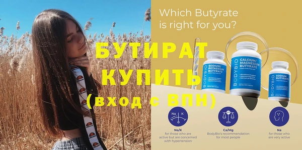 бутират Горняк